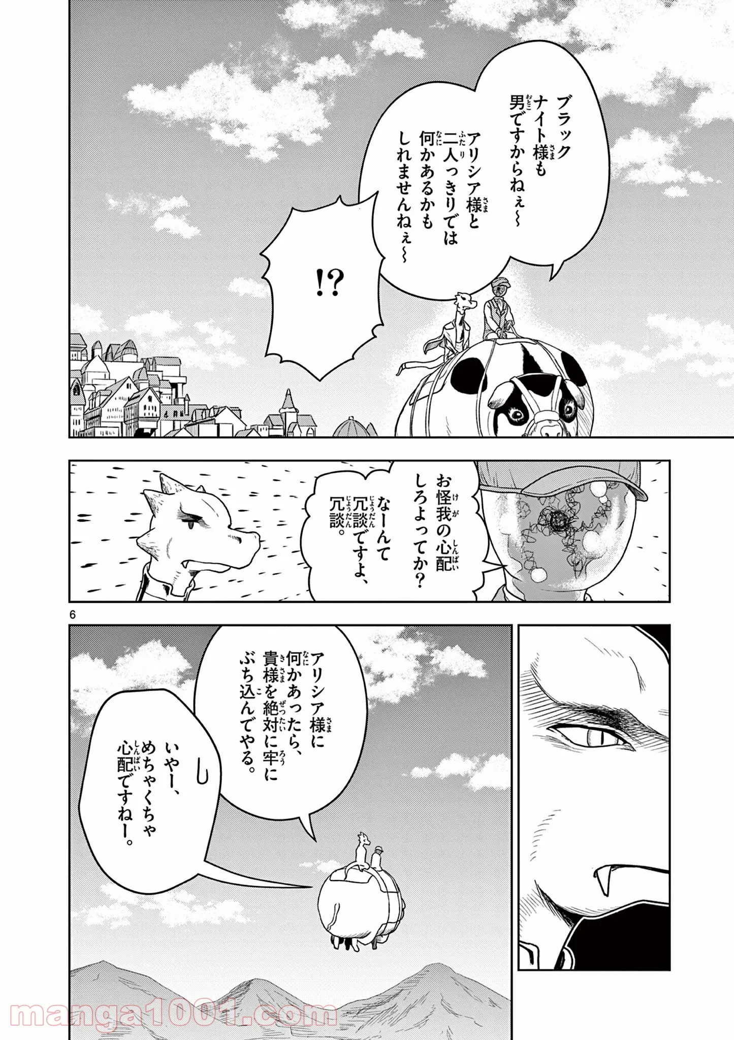 黒騎士さんに相談だ！ - 第8話 - Page 6