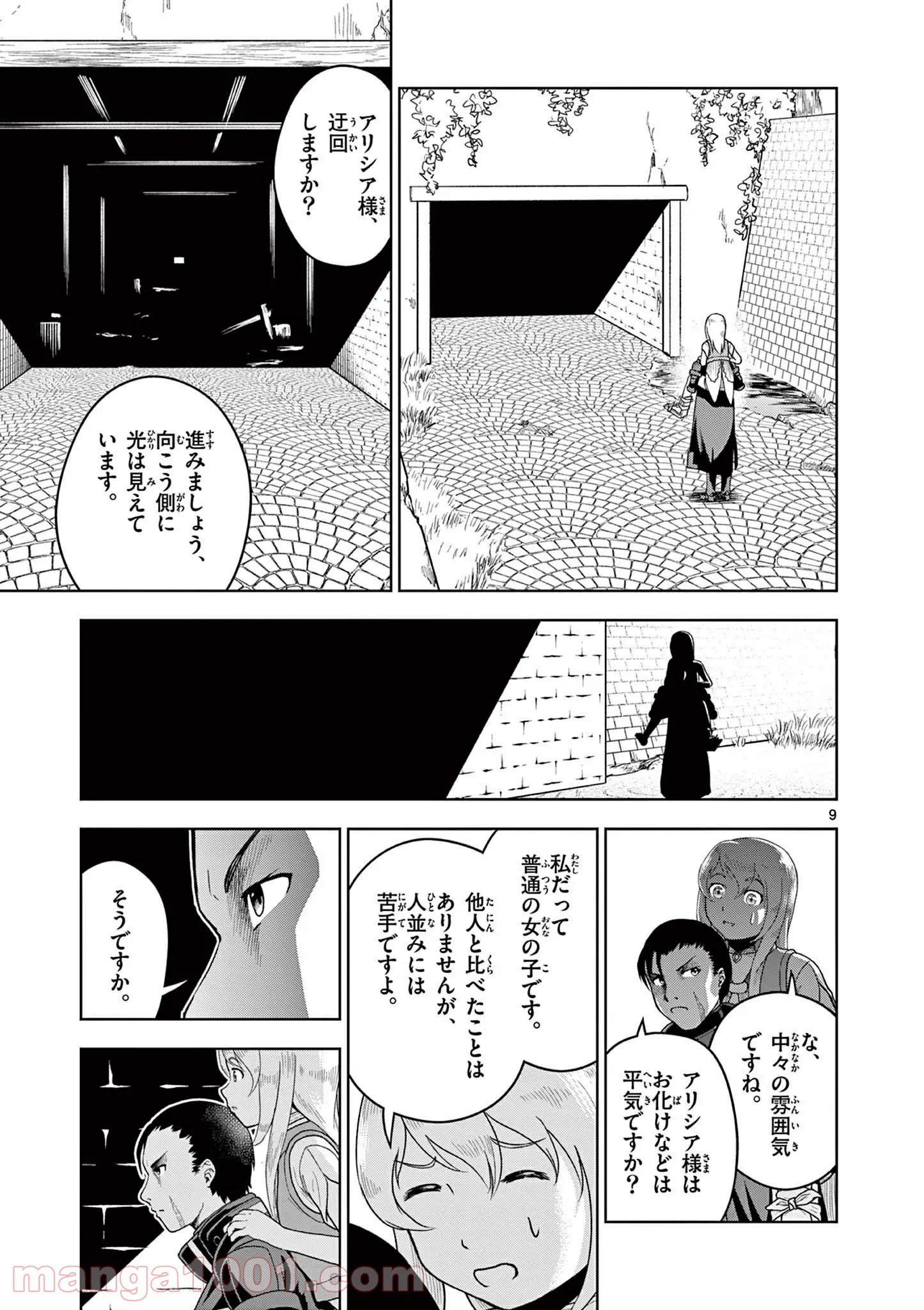 黒騎士さんに相談だ！ - 第8話 - Page 9