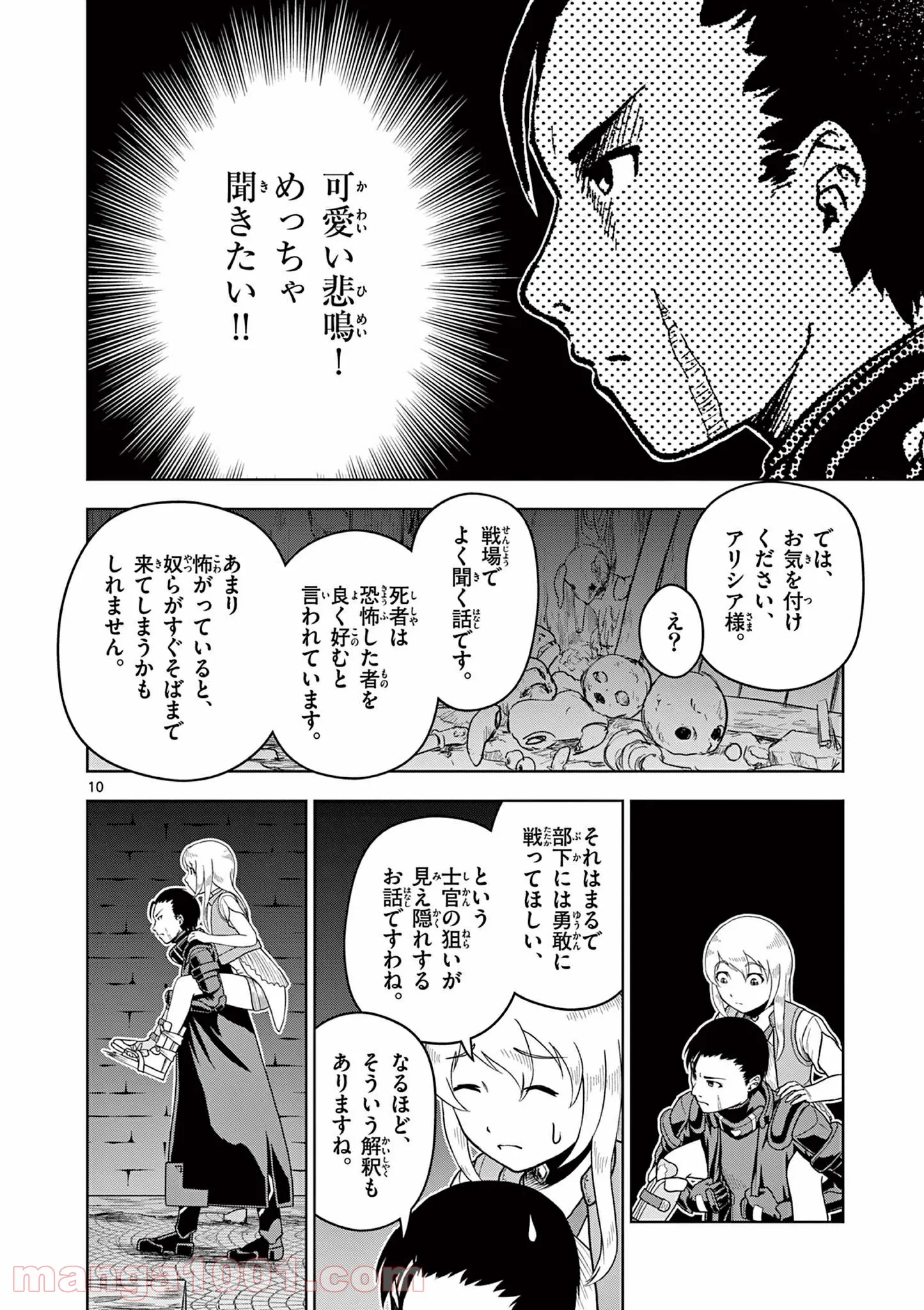 黒騎士さんに相談だ！ - 第8話 - Page 10