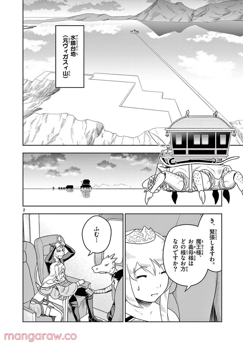 黒騎士さんに相談だ！ - 第9話 - Page 2