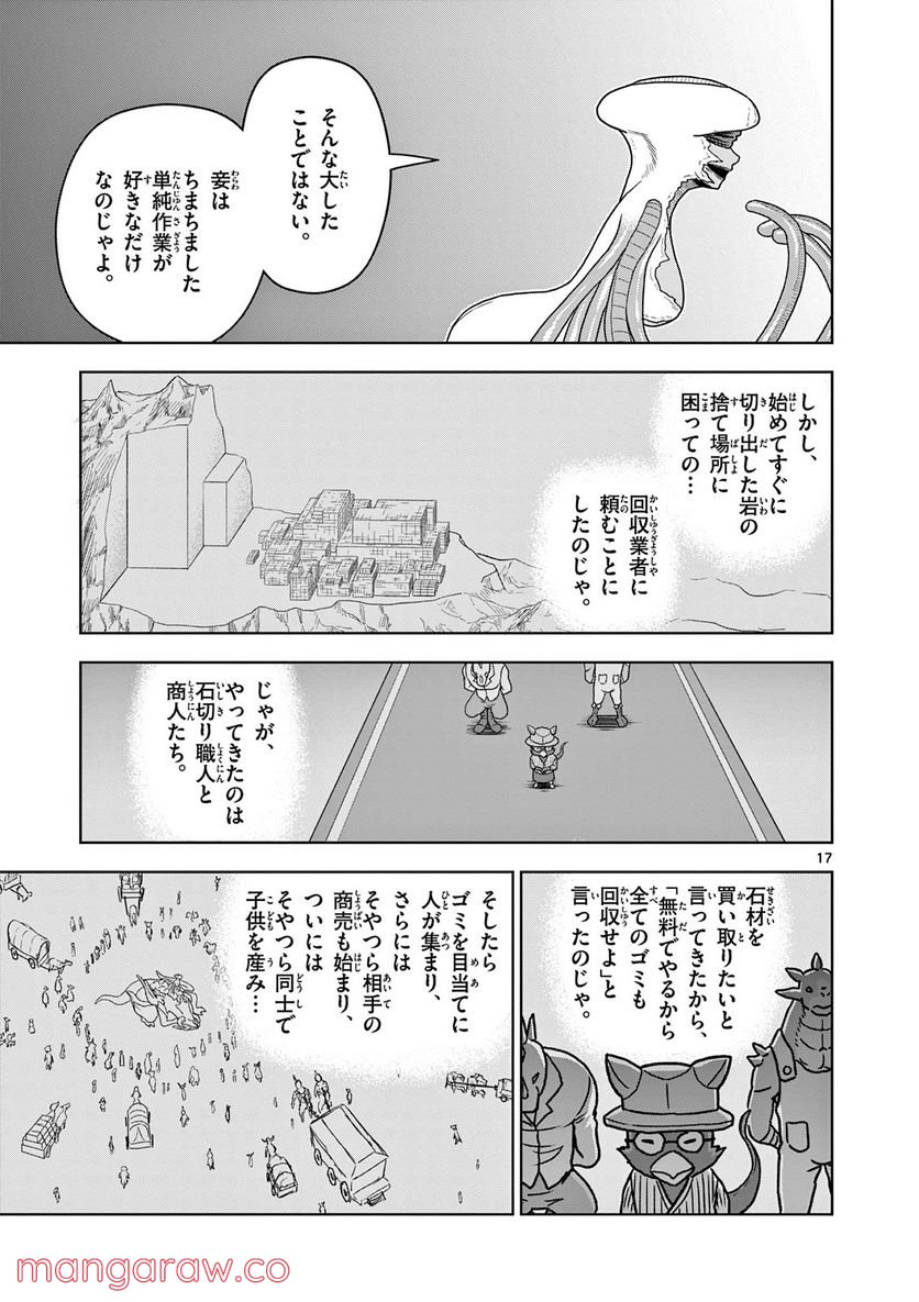 黒騎士さんに相談だ！ - 第9話 - Page 17