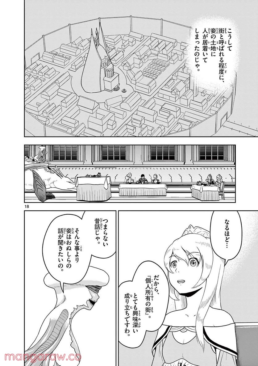 黒騎士さんに相談だ！ - 第9話 - Page 18