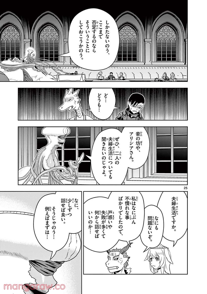 黒騎士さんに相談だ！ - 第9話 - Page 25