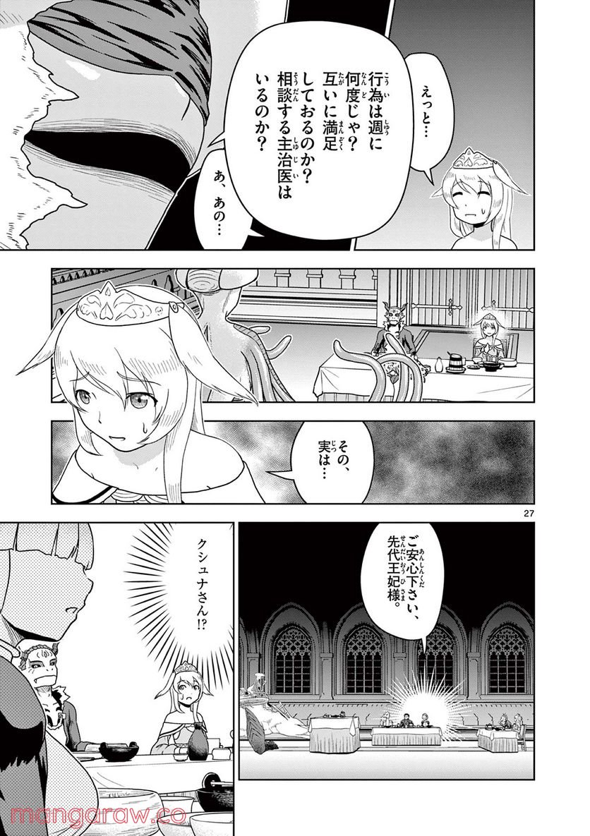 黒騎士さんに相談だ！ - 第9話 - Page 27