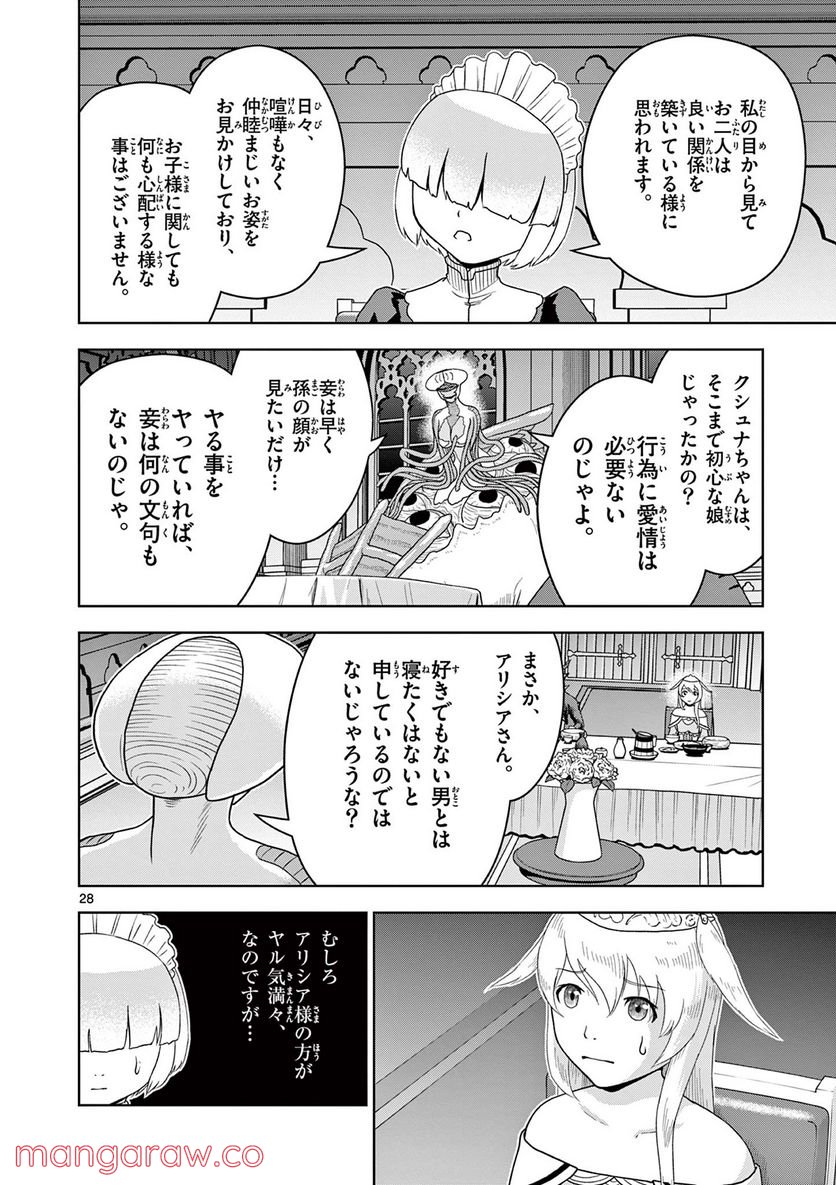 黒騎士さんに相談だ！ - 第9話 - Page 28