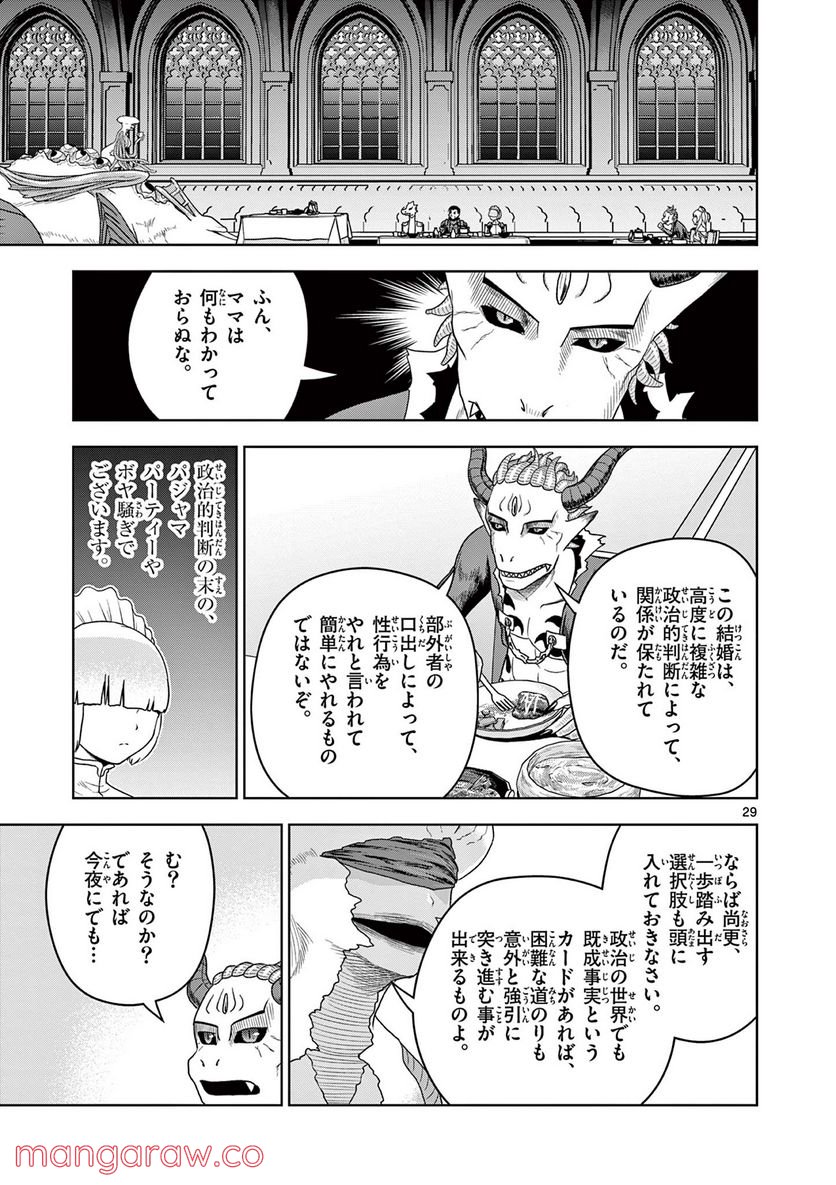 黒騎士さんに相談だ！ - 第9話 - Page 29