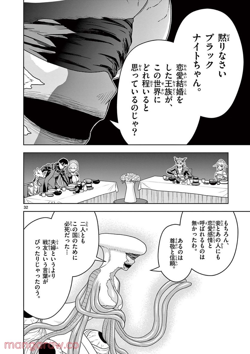 黒騎士さんに相談だ！ - 第9話 - Page 32