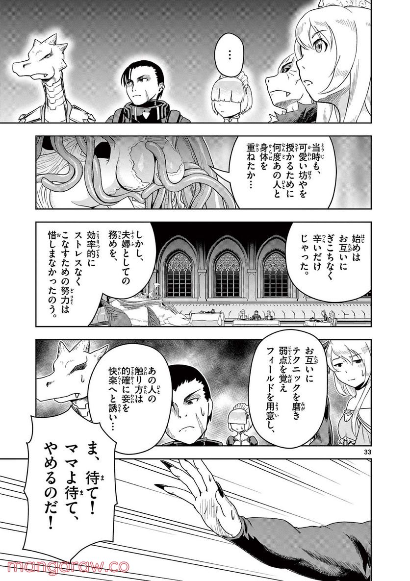 黒騎士さんに相談だ！ - 第9話 - Page 33