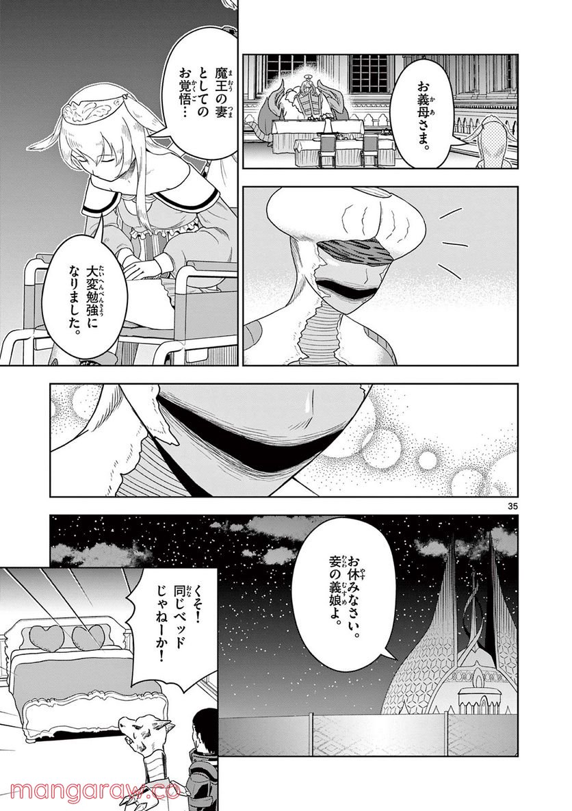 黒騎士さんに相談だ！ - 第9話 - Page 35