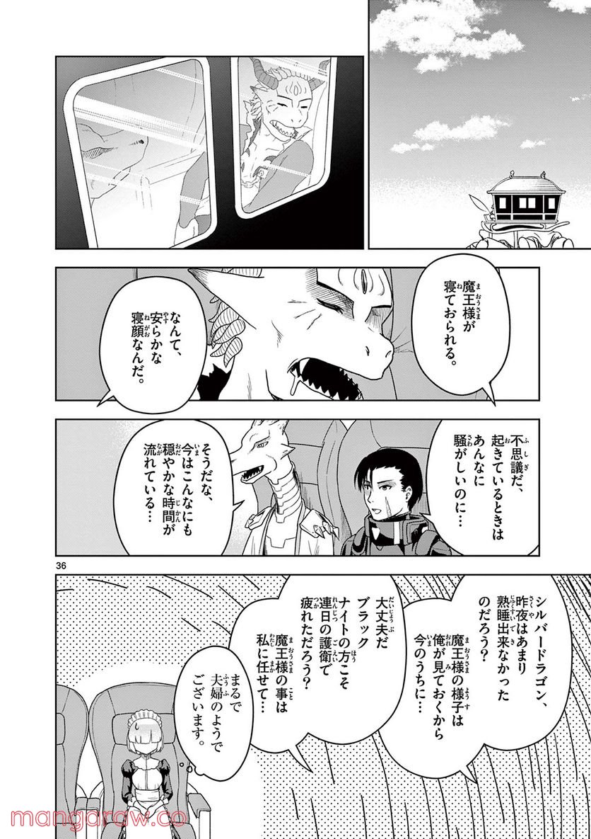 黒騎士さんに相談だ！ - 第9話 - Page 36