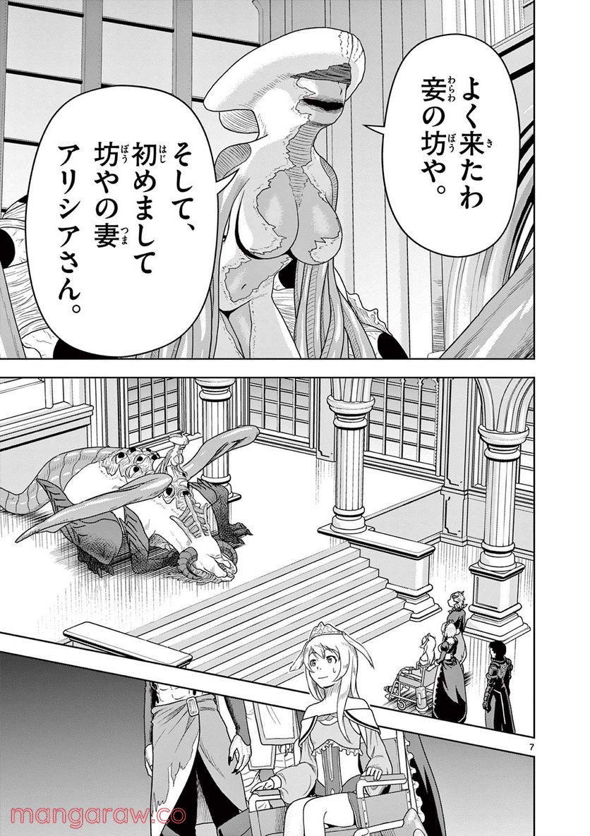 黒騎士さんに相談だ！ - 第9話 - Page 7