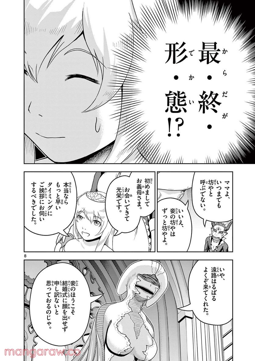 黒騎士さんに相談だ！ - 第9話 - Page 8