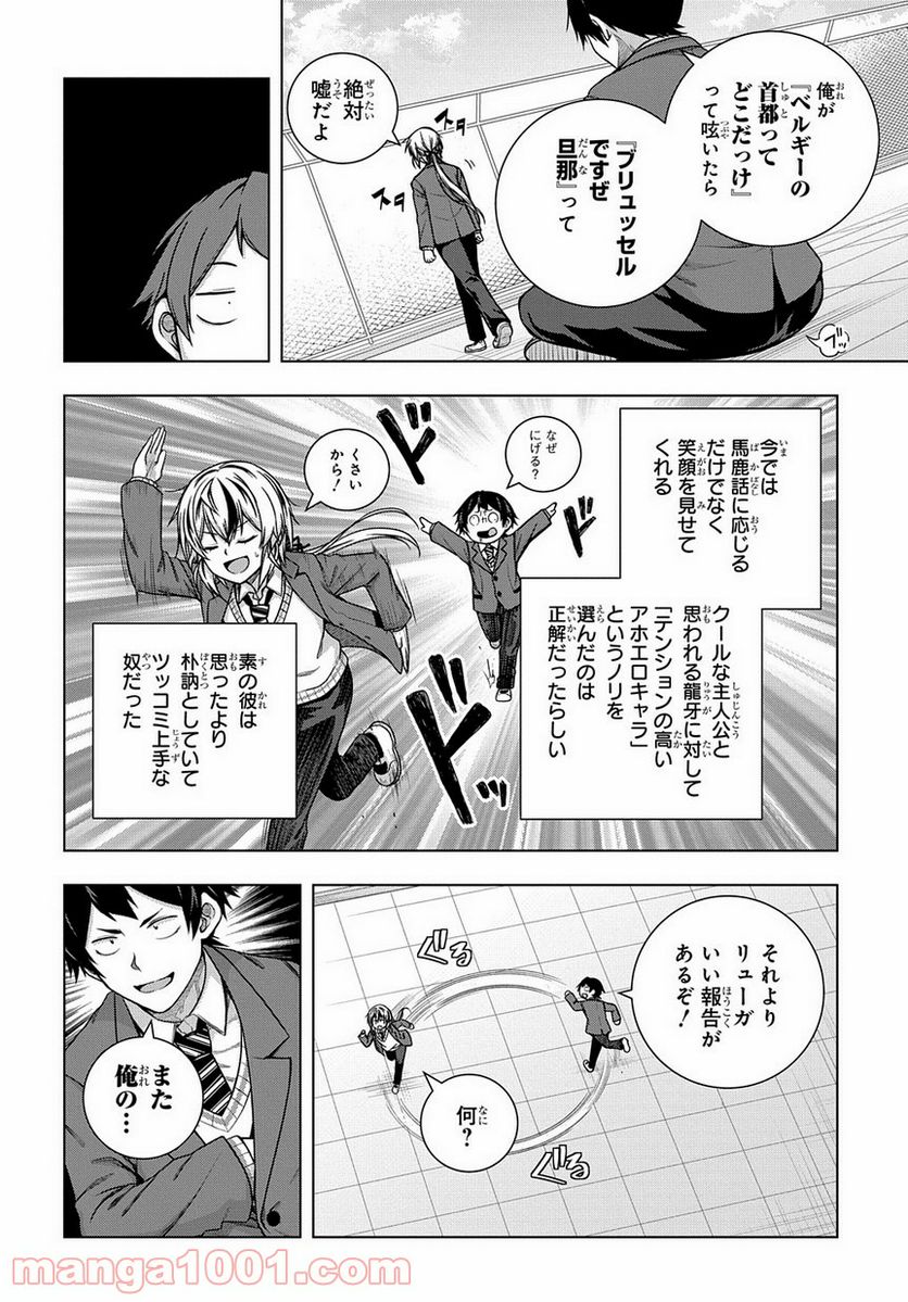 友人キャラは大変ですか? - 第2話 - Page 2