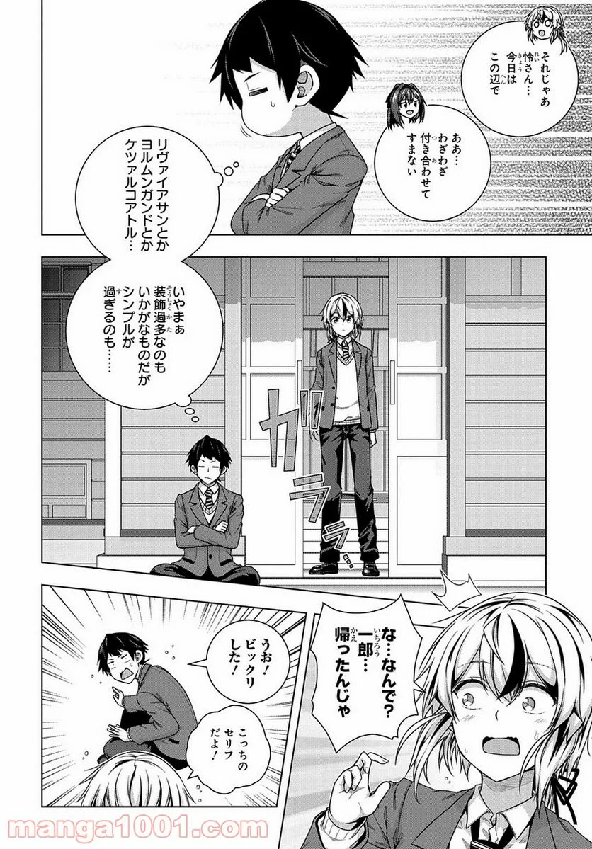 友人キャラは大変ですか? - 第2話 - Page 18