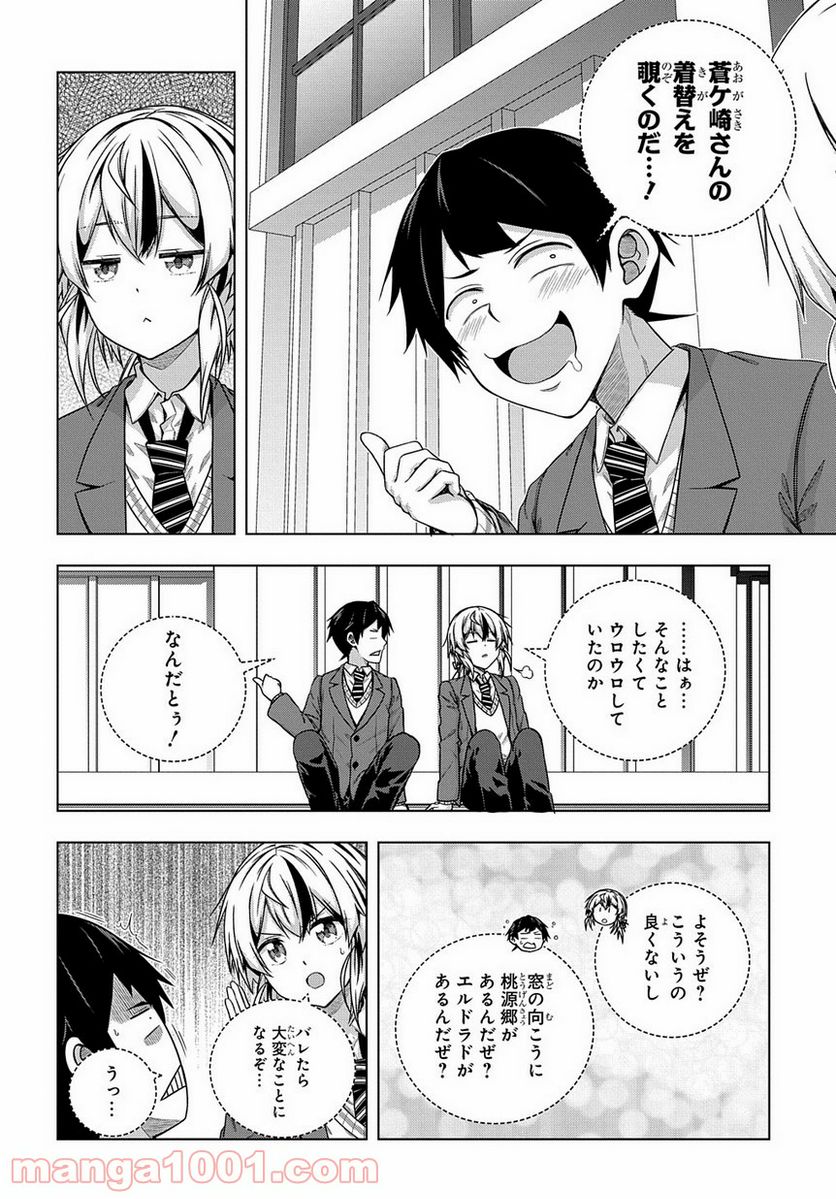 友人キャラは大変ですか? - 第2話 - Page 20