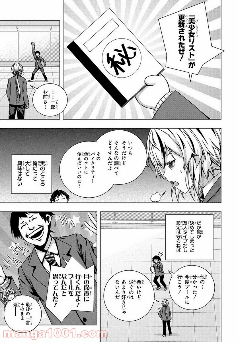 友人キャラは大変ですか? - 第2話 - Page 3