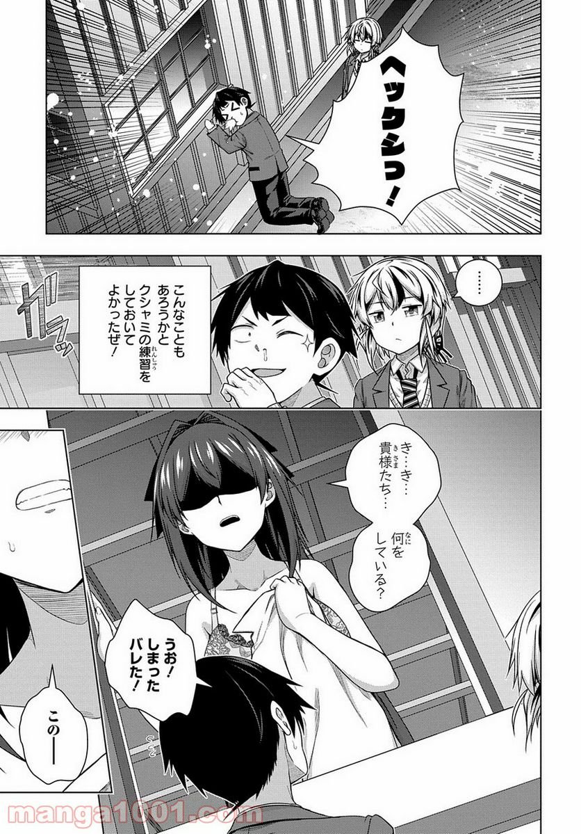 友人キャラは大変ですか? - 第2話 - Page 23