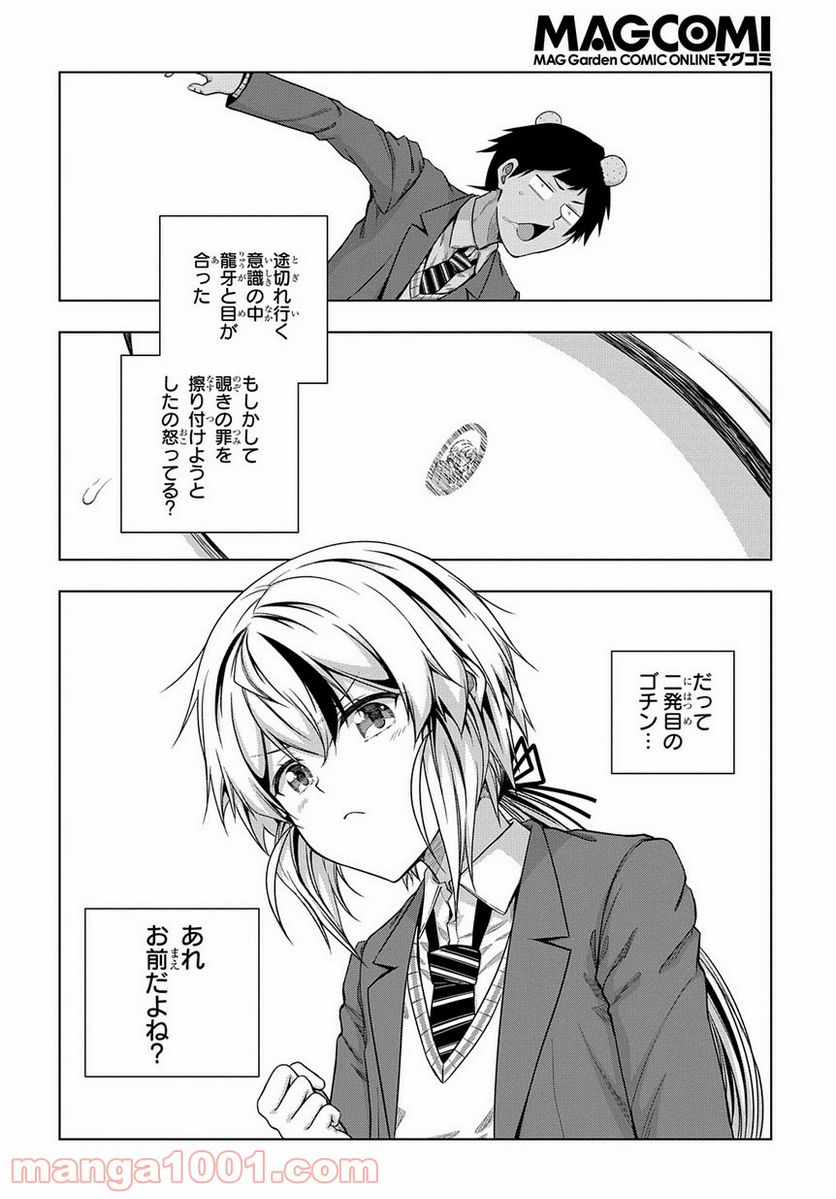 友人キャラは大変ですか? - 第2話 - Page 28