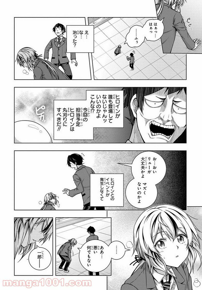 友人キャラは大変ですか? - 第2話 - Page 8