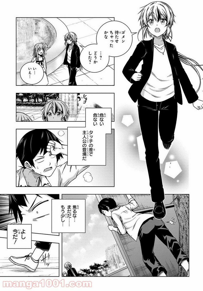 友人キャラは大変ですか? - 第3話 - Page 11