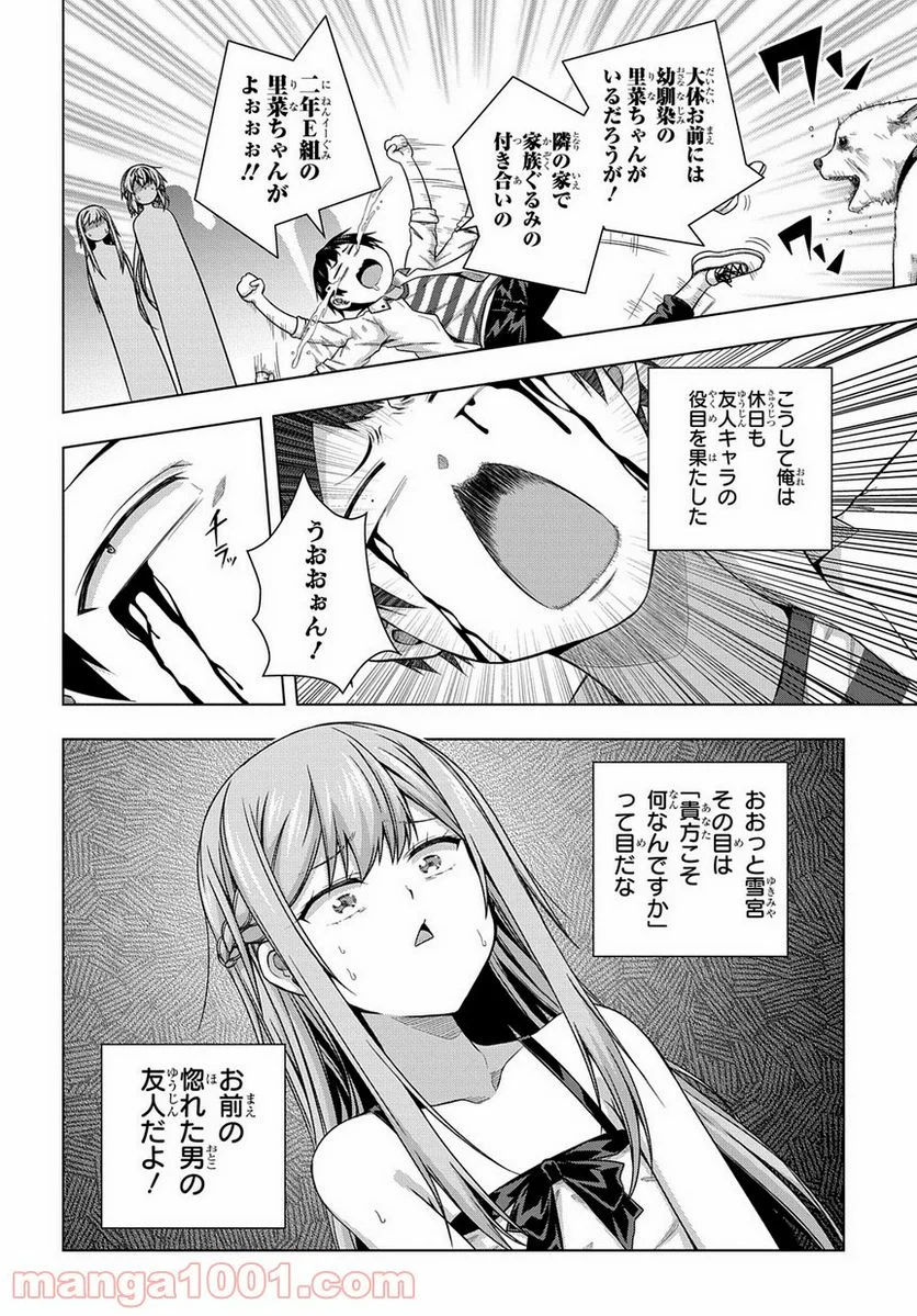 友人キャラは大変ですか? - 第3話 - Page 14