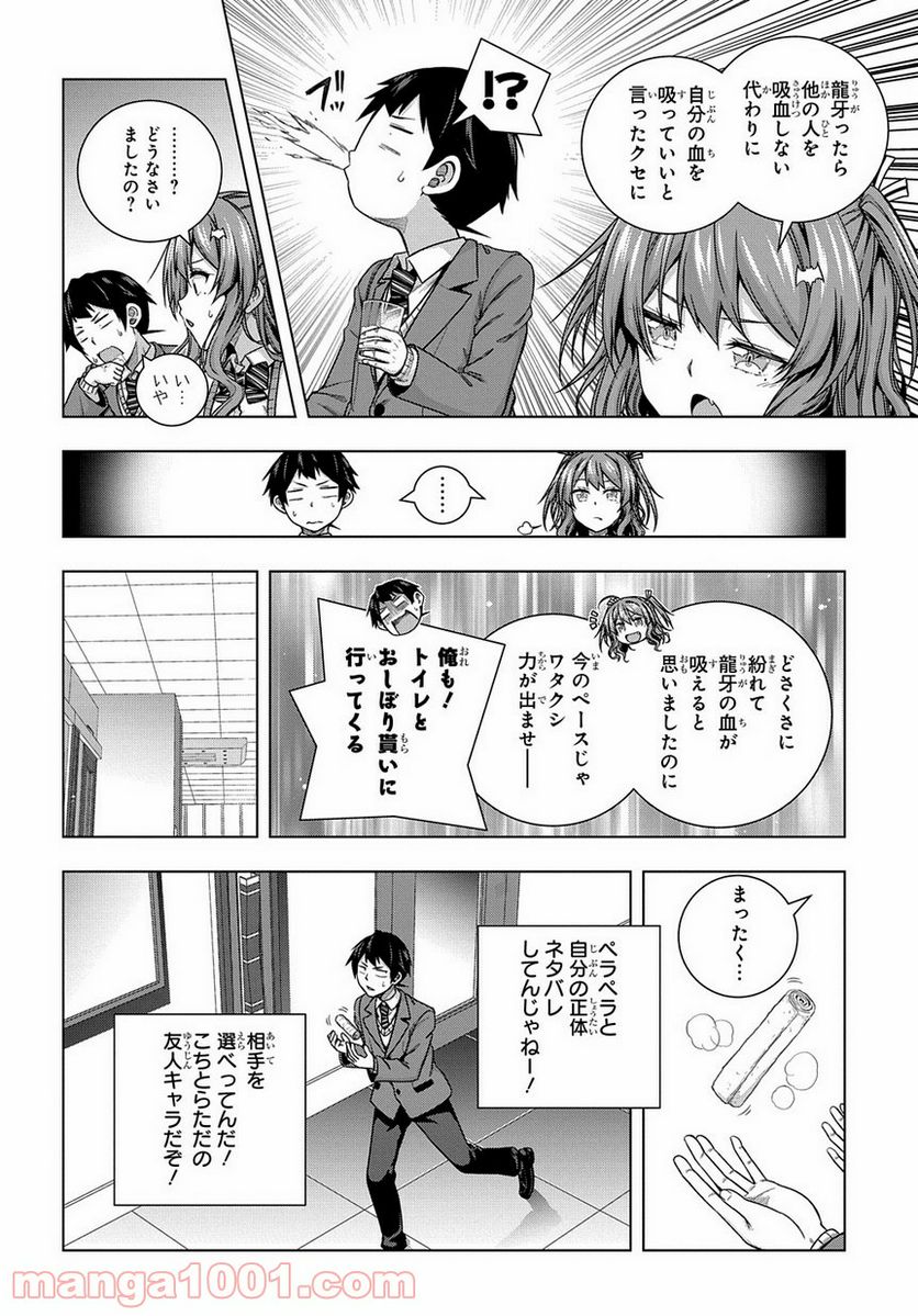 友人キャラは大変ですか? - 第3話 - Page 20