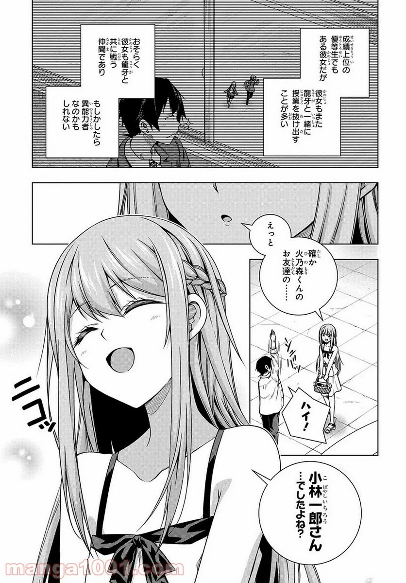 友人キャラは大変ですか? - 第3話 - Page 3