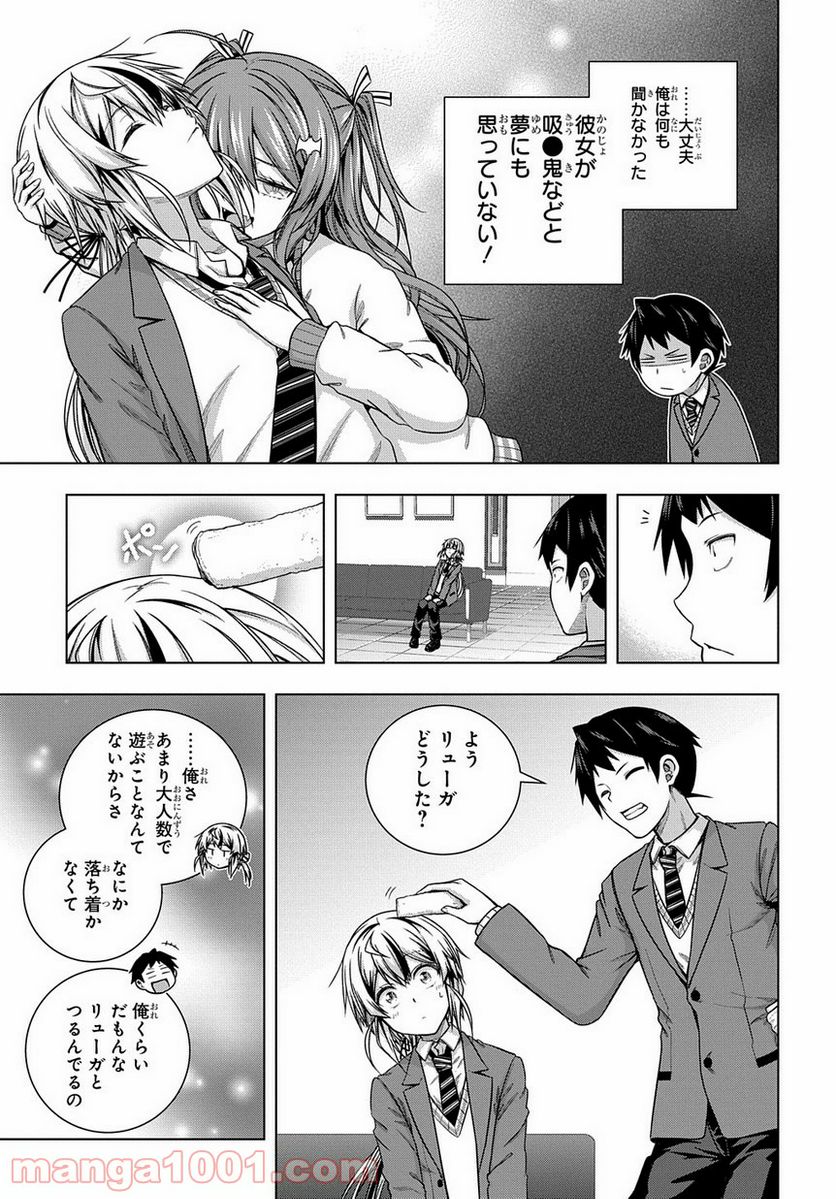 友人キャラは大変ですか? - 第3話 - Page 21