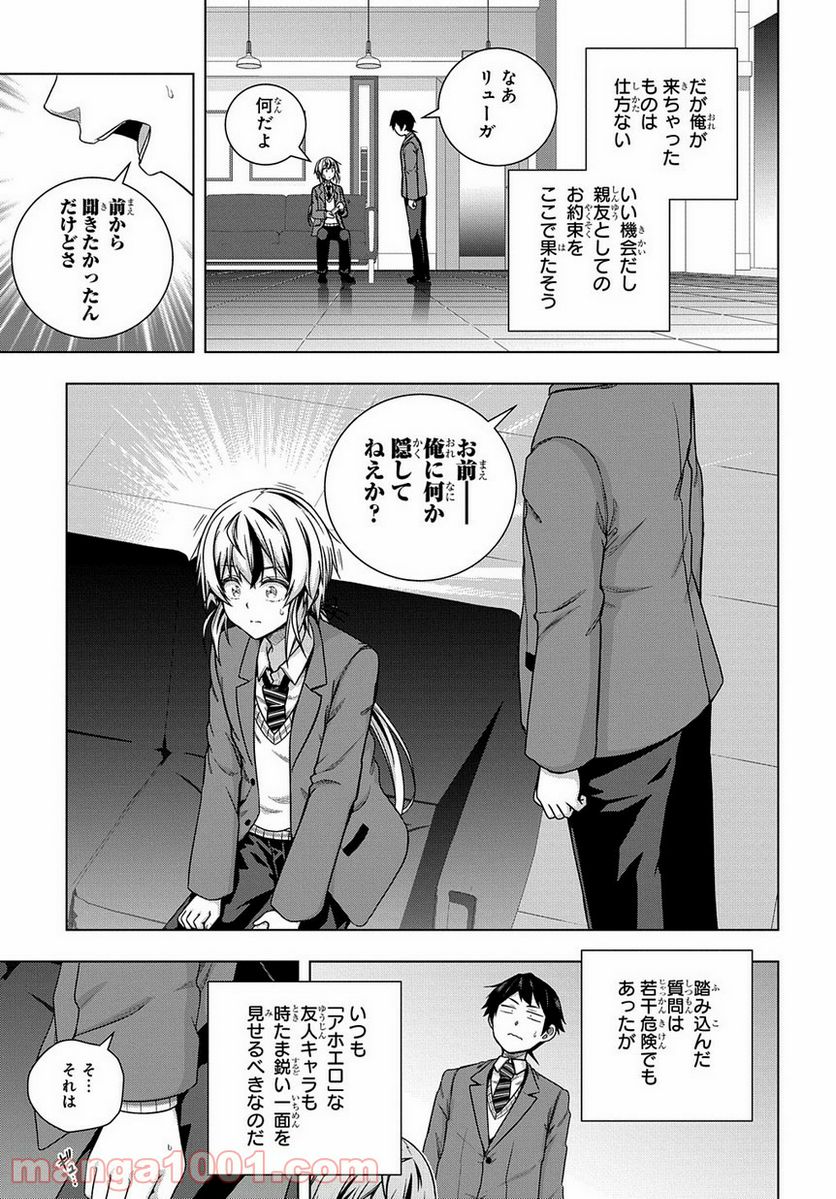 友人キャラは大変ですか? - 第3話 - Page 23