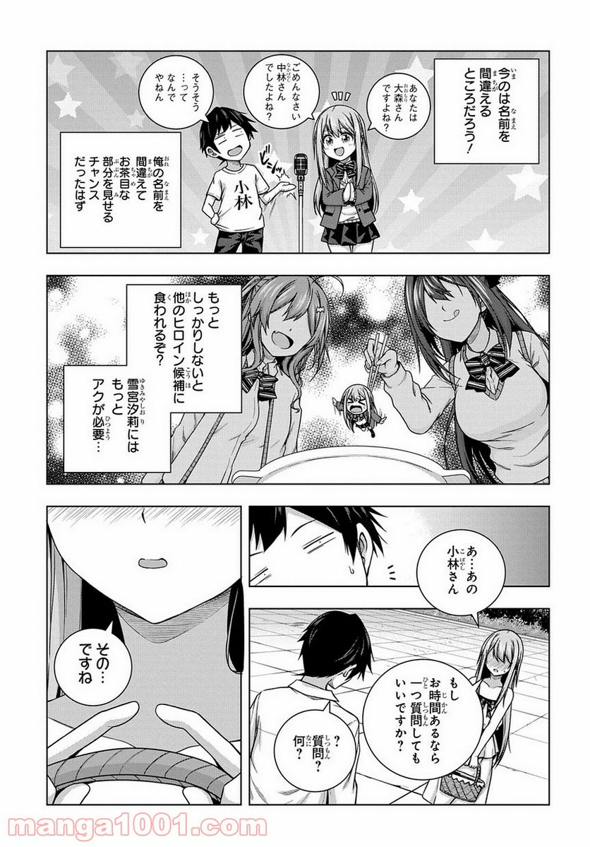 友人キャラは大変ですか? - 第3話 - Page 5