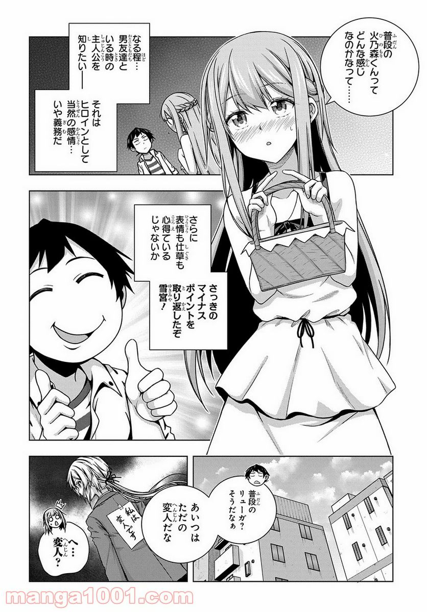 友人キャラは大変ですか? - 第3話 - Page 6