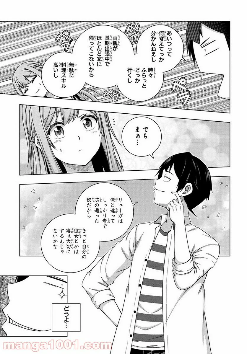 友人キャラは大変ですか? - 第3話 - Page 7