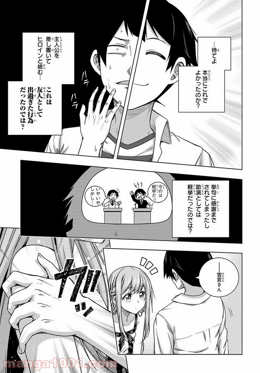 友人キャラは大変ですか? - 第3話 - Page 9