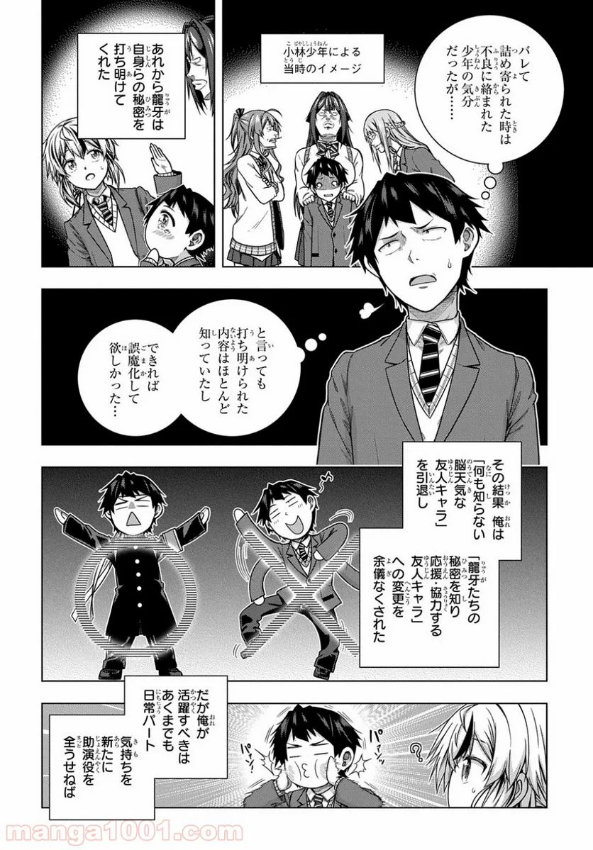 友人キャラは大変ですか? - 第5話 - Page 2