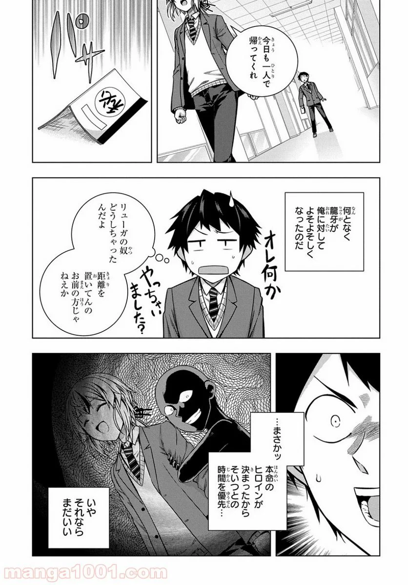 友人キャラは大変ですか? - 第5話 - Page 11