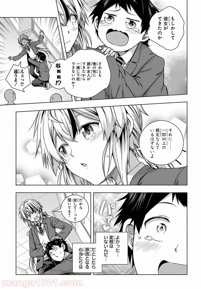 友人キャラは大変ですか? - 第5話 - Page 13