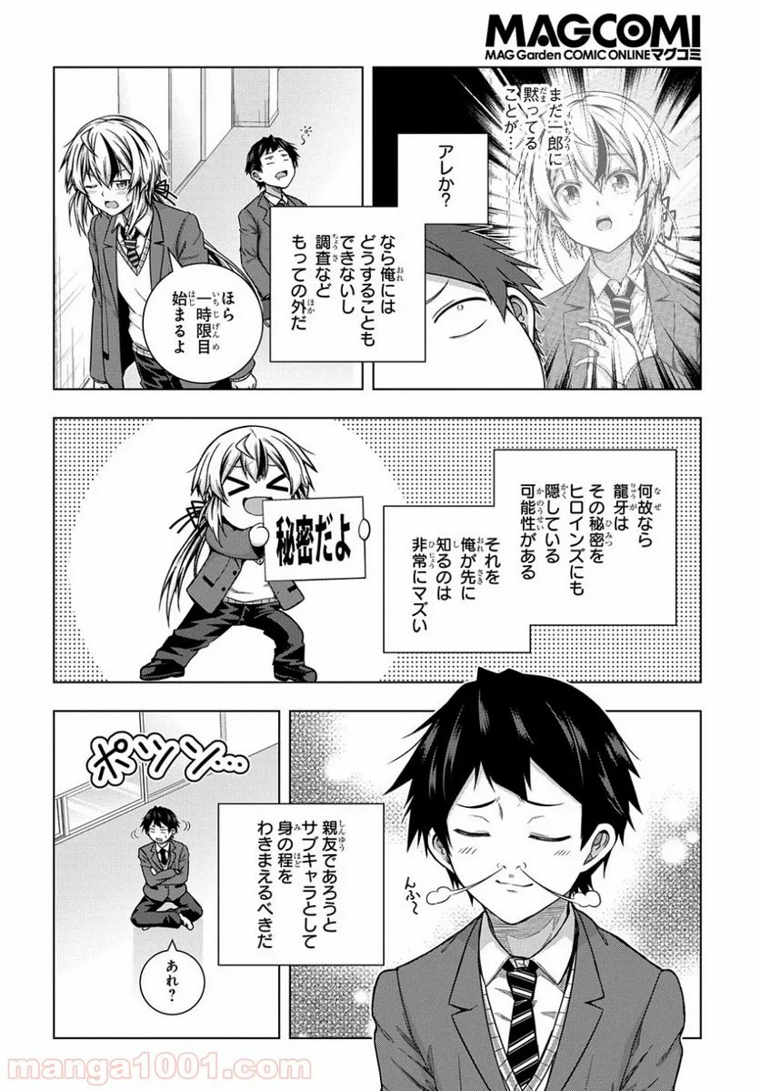 友人キャラは大変ですか? - 第5話 - Page 14