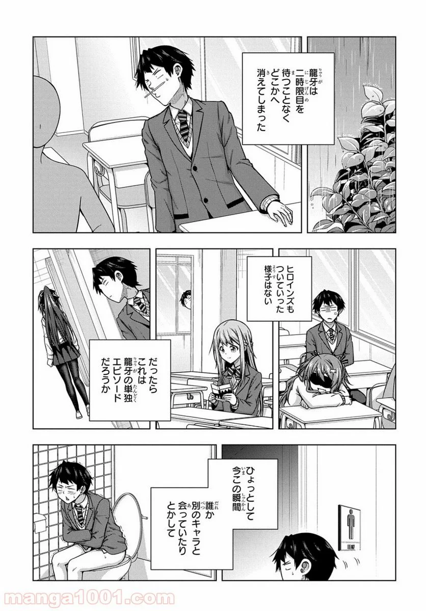 友人キャラは大変ですか? - 第5話 - Page 15