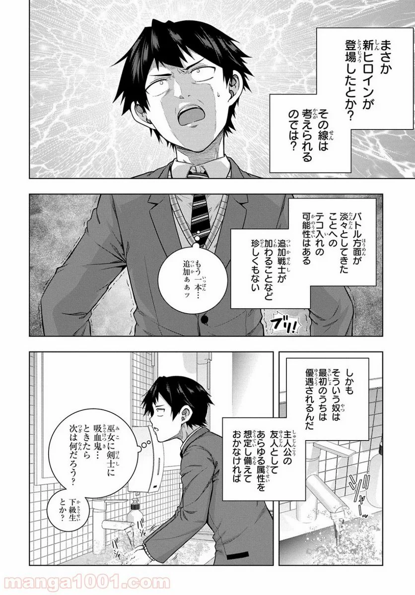 友人キャラは大変ですか? - 第5話 - Page 16