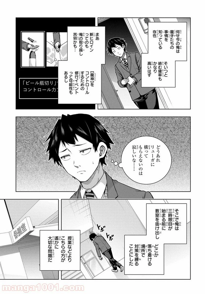 友人キャラは大変ですか? - 第5話 - Page 17