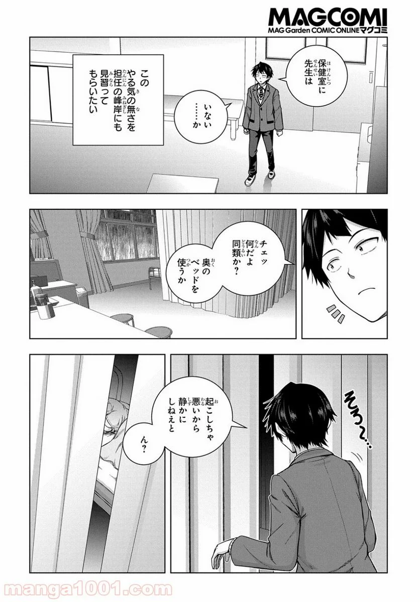 友人キャラは大変ですか? - 第5話 - Page 18