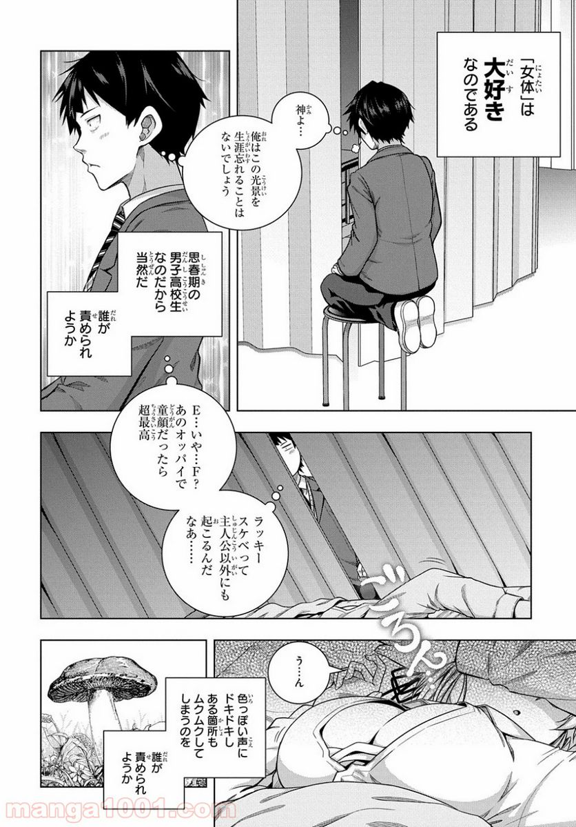 友人キャラは大変ですか? - 第5話 - Page 20