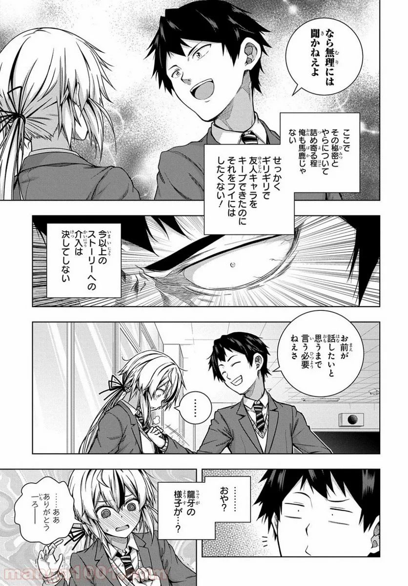 友人キャラは大変ですか? - 第5話 - Page 7