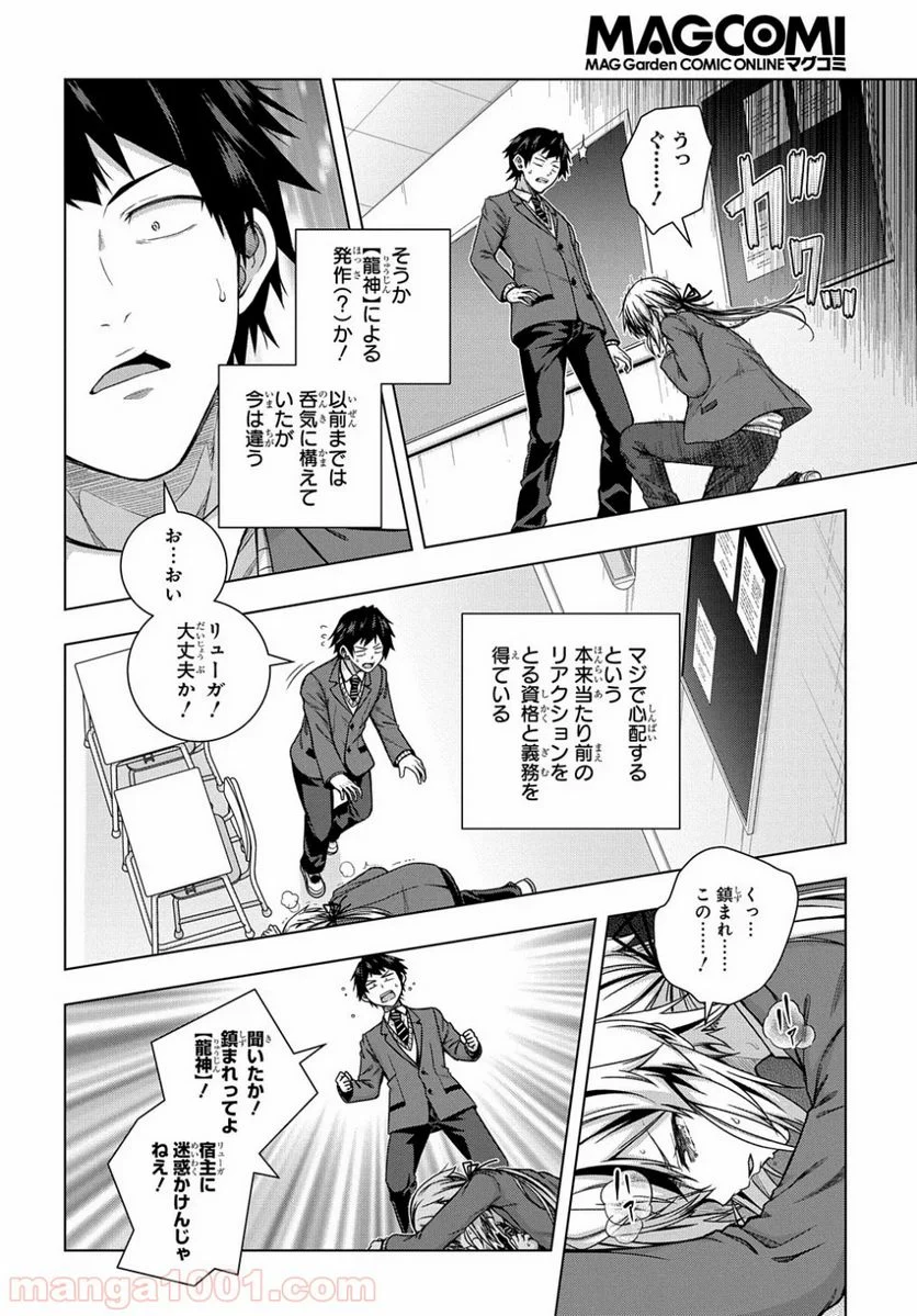 友人キャラは大変ですか? - 第5話 - Page 8