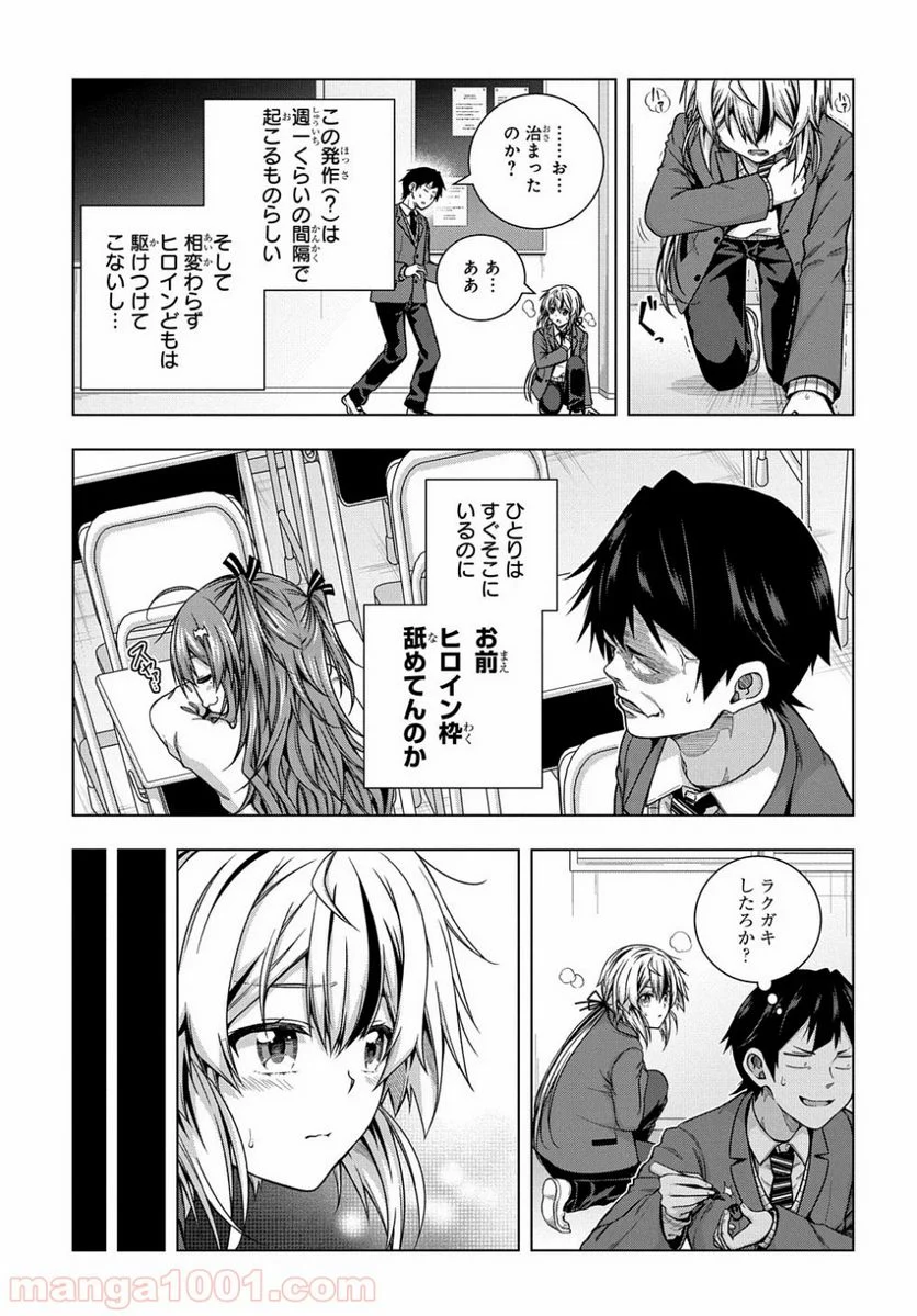 友人キャラは大変ですか? - 第5話 - Page 9