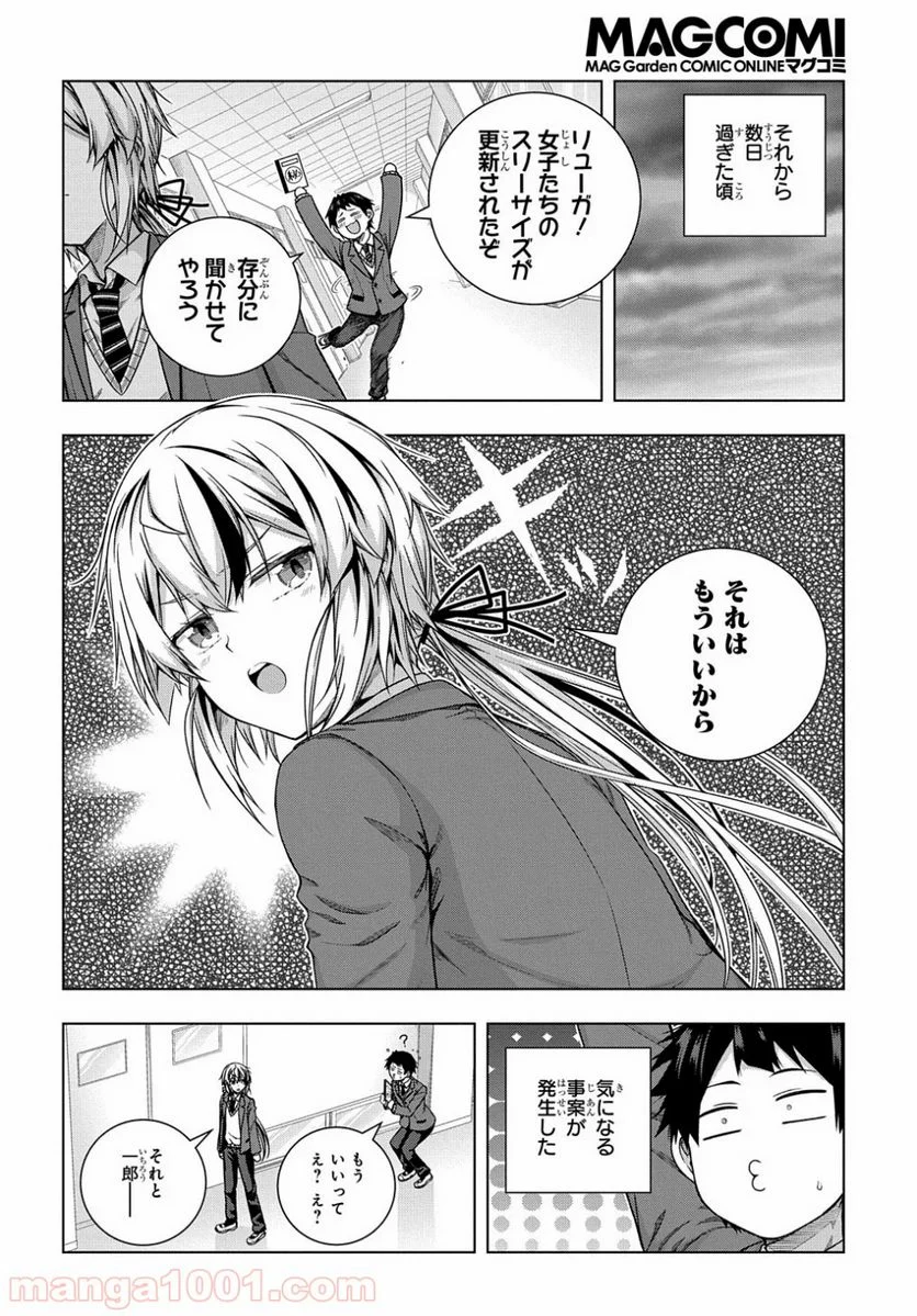 友人キャラは大変ですか? - 第5話 - Page 10