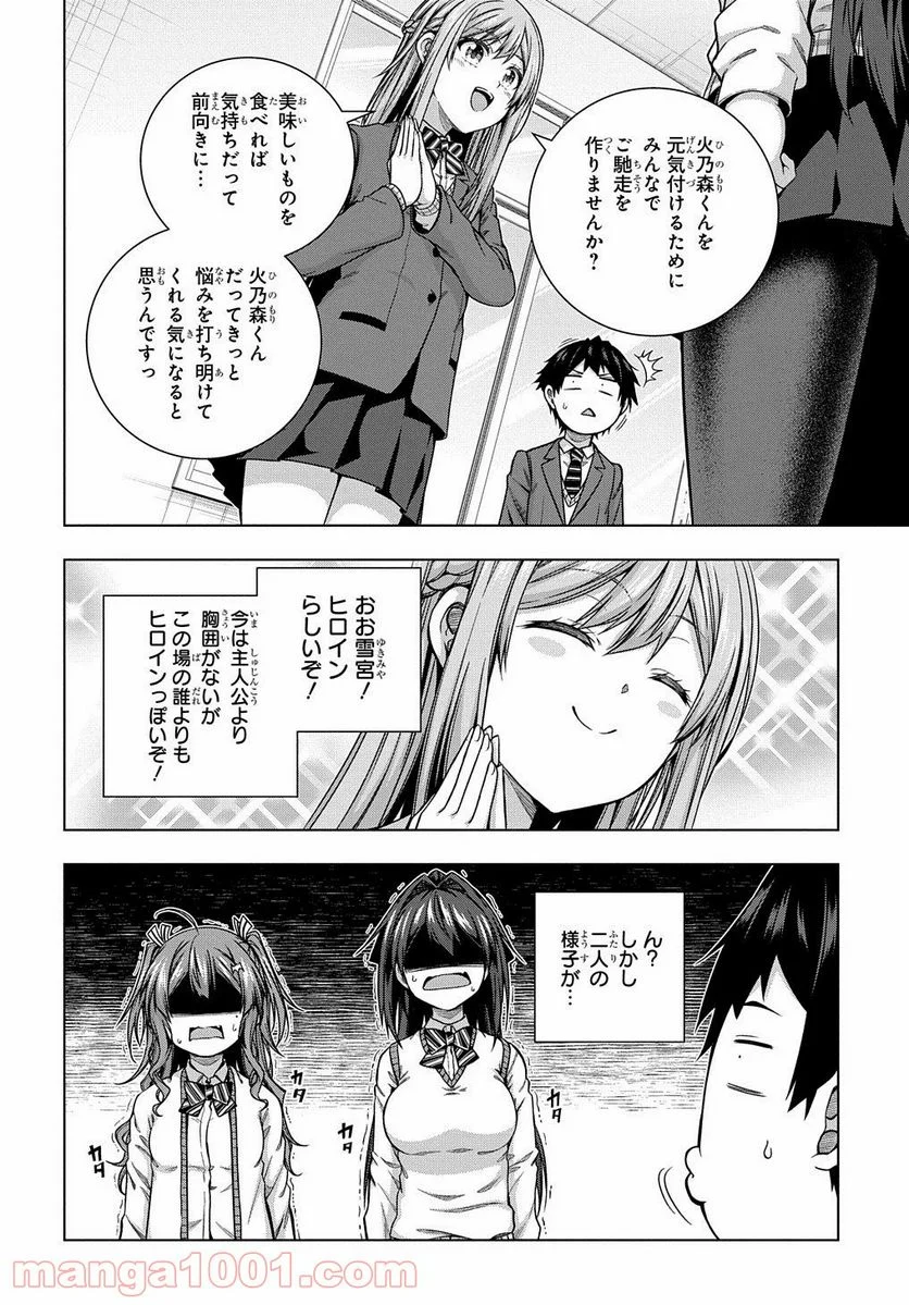 友人キャラは大変ですか? - 第6話 - Page 12