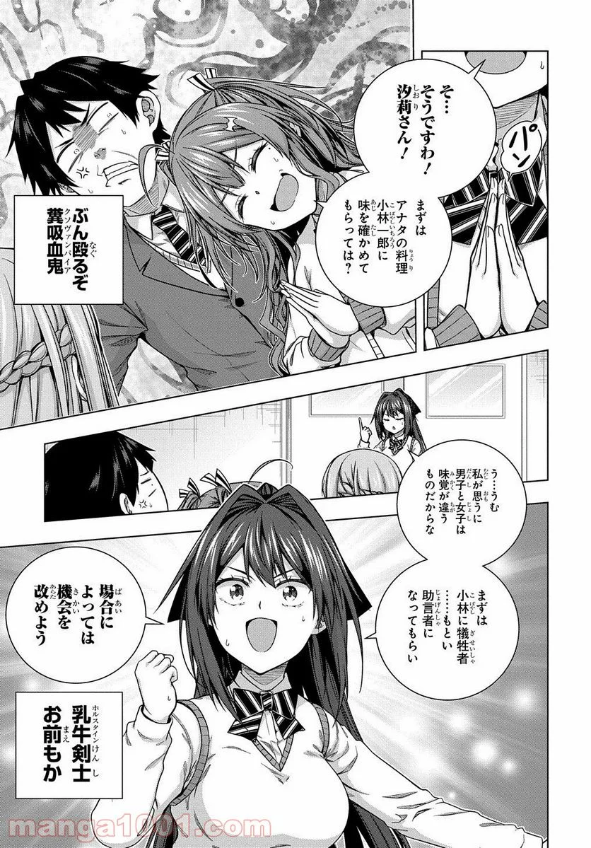 友人キャラは大変ですか? - 第6話 - Page 15