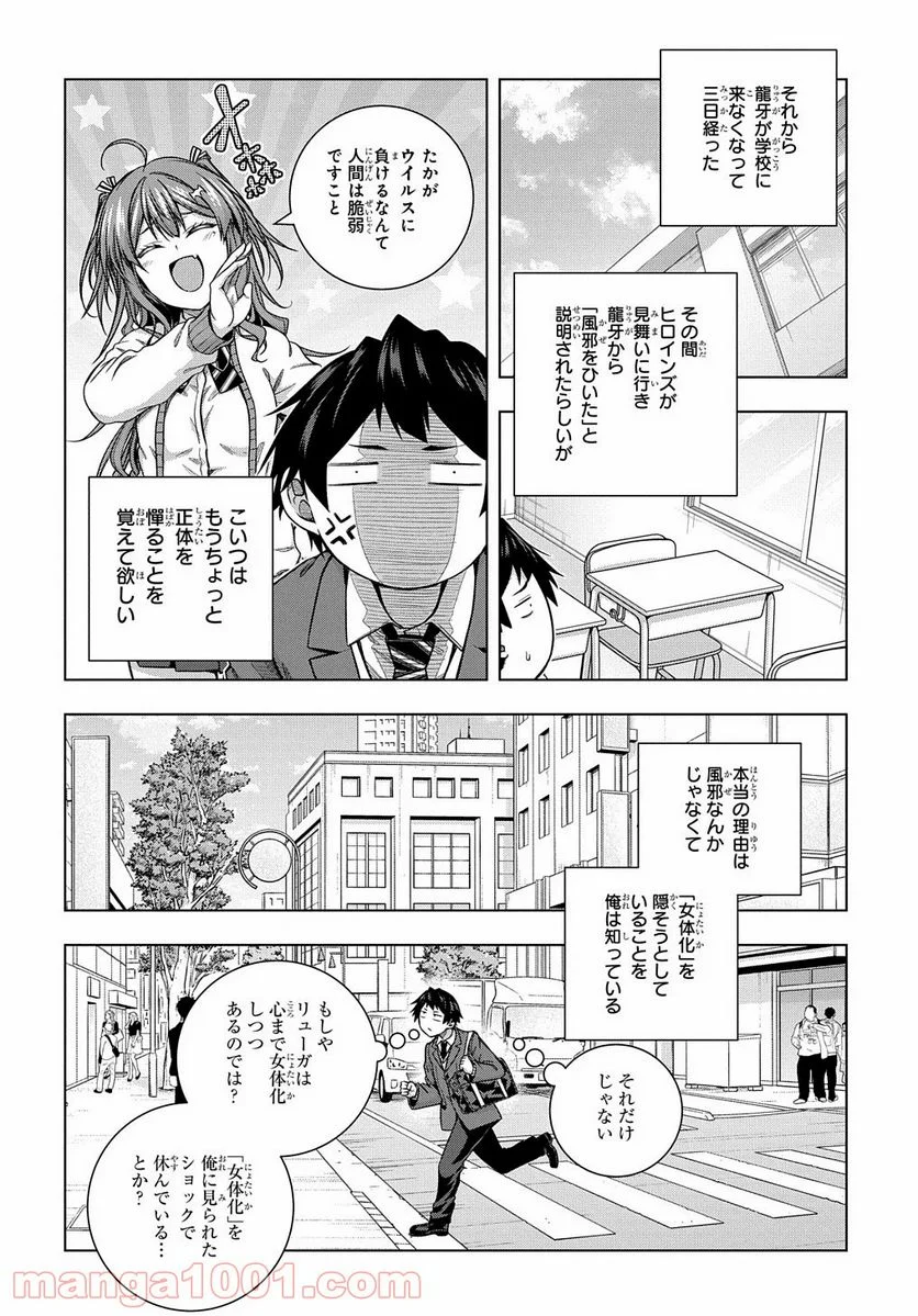 友人キャラは大変ですか? - 第6話 - Page 20