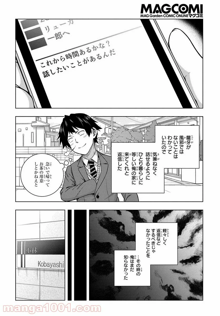 友人キャラは大変ですか? - 第6話 - Page 22